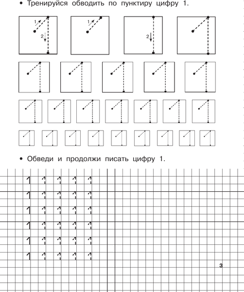 Изображение товара Пропись АСТ Учимся писать цифры по опорным точкам. 4-5 лет, мягкая обложк (Дмитриева Валентина)
