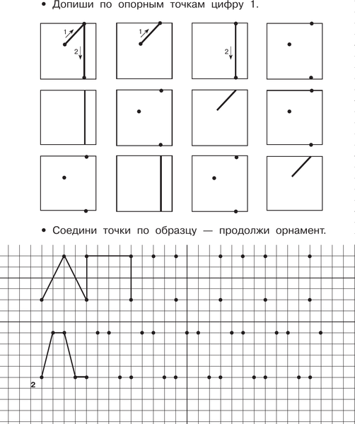 Изображение товара Пропись АСТ Учимся писать цифры по опорным точкам. 4-5 лет, мягкая обложк (Дмитриева Валентина)