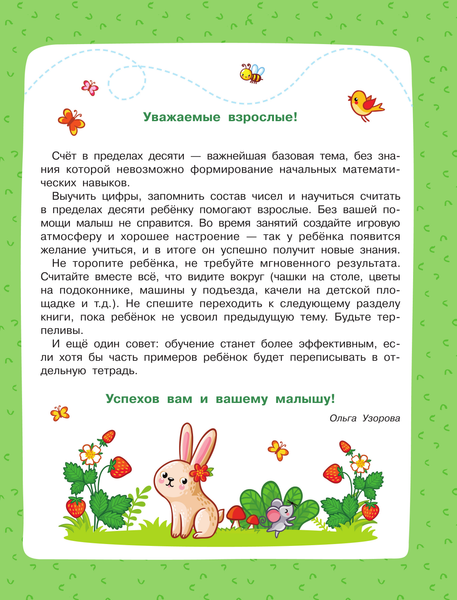 Изображение товара Развивающая книга АСТ Учимся считать, мягкая обложка (Узорова Ольга)