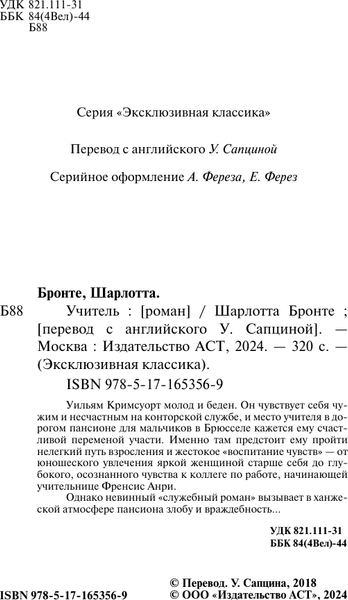 Изображение товара Книга АСТ Учитель, твердая обложка (Бронте Шарлотта)