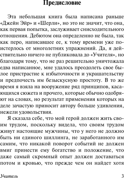 Изображение товара Книга АСТ Учитель, твердая обложка (Бронте Шарлотта)