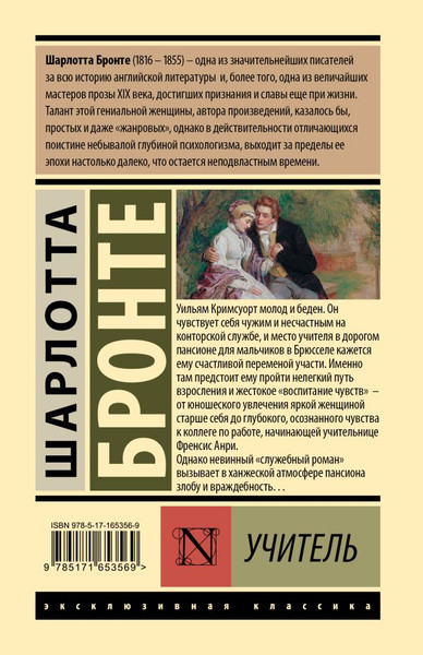 Изображение товара Книга АСТ Учитель, твердая обложка (Бронте Шарлотта)