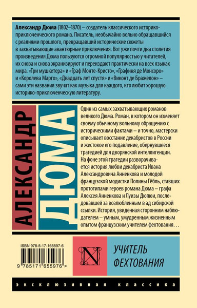 Изображение товара Книга АСТ Учитель фехтования, мягкая обложка (Дюма Александр)