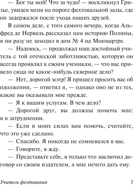 Изображение товара Книга АСТ Учитель фехтования, мягкая обложка (Дюма Александр)
