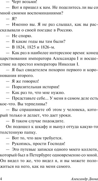 Изображение товара Книга АСТ Учитель фехтования, мягкая обложка (Дюма Александр)