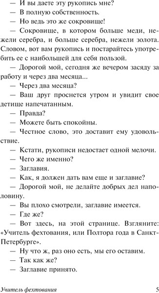 Изображение товара Книга АСТ Учитель фехтования, мягкая обложка (Дюма Александр)