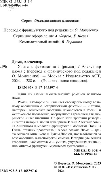 Изображение товара Книга АСТ Учитель фехтования, мягкая обложка (Дюма Александр)