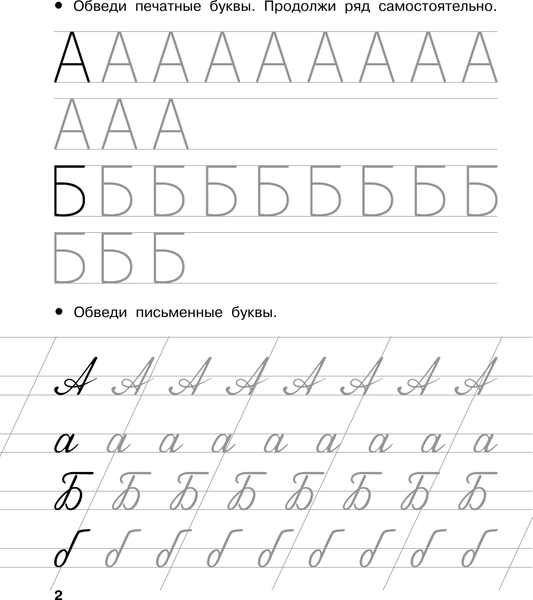 Изображение товара Пропись АСТ Учусь писать буквы. 5-6 лет (9785171612368 Дмитриева В.Г.)