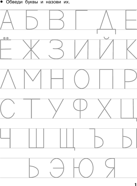 Изображение товара Пропись АСТ Учусь писать буквы. 5-6 лет (9785171612368 Дмитриева В.Г.)