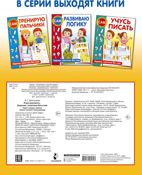 Изображение товара Развивающая книга АСТ Учусь рисовать. Задания, понятные без слов, мягкая обложка (Дмитриева Валентина)