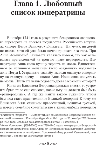 Изображение товара Книга АСТ Фавориты и фаворитки царского двора, твердая обложка (Боханов Александр)