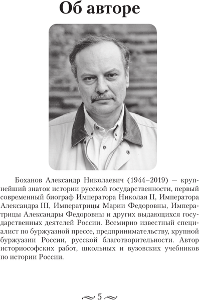 Изображение товара Книга АСТ Фавориты и фаворитки царского двора, твердая обложка (Боханов Александр)