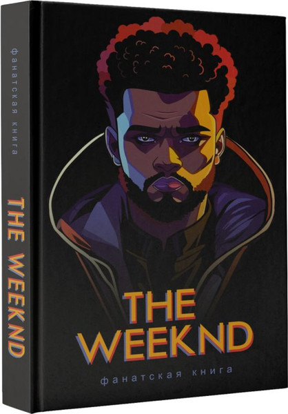 Изображение товара Книга АСТ Фанатская книга The Weeknd, твердая обложка (Блэк Джеймс)