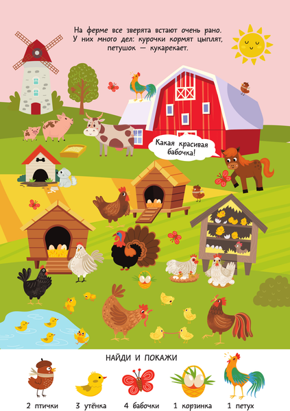 Изображение товара Развивающая книга АСТ Ферма. Очень большой виммельбух, мягкая обложка (Глотова Мария)