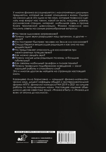 Изображение товара Книга АСТ Физика. Искусство понимания мира, твердая обложка (Казанцева Алла)