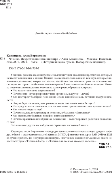 Изображение товара Книга АСТ Физика. Искусство понимания мира, твердая обложка (Казанцева Алла)