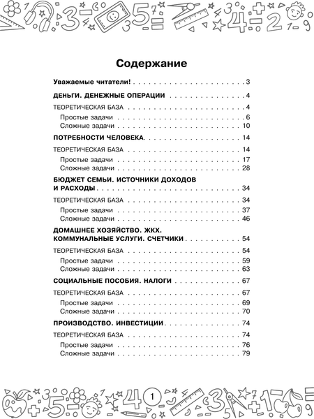 Изображение товара Учебное пособие АСТ Финансовая грамотность. 5 класс, мягкая обложка (Хомяков Дмитрий)