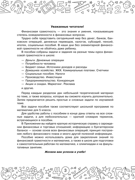 Изображение товара Учебное пособие АСТ Финансовая грамотность. 5 класс, мягкая обложка (Хомяков Дмитрий)