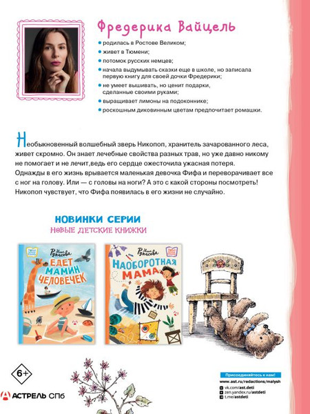 Изображение товара Книга АСТ Фифа и магия луговых трав, твердая обложка (Вайцель Фредерика)