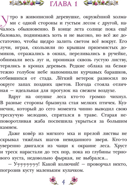Изображение товара Книга АСТ Фифа и магия луговых трав, твердая обложка (Вайцель Фредерика)