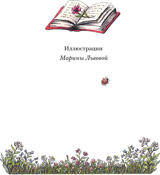 Изображение товара Книга АСТ Фифа и магия луговых трав, твердая обложка (Вайцель Фредерика)