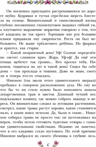 Изображение товара Книга АСТ Фифа и магия луговых трав, твердая обложка (Вайцель Фредерика)
