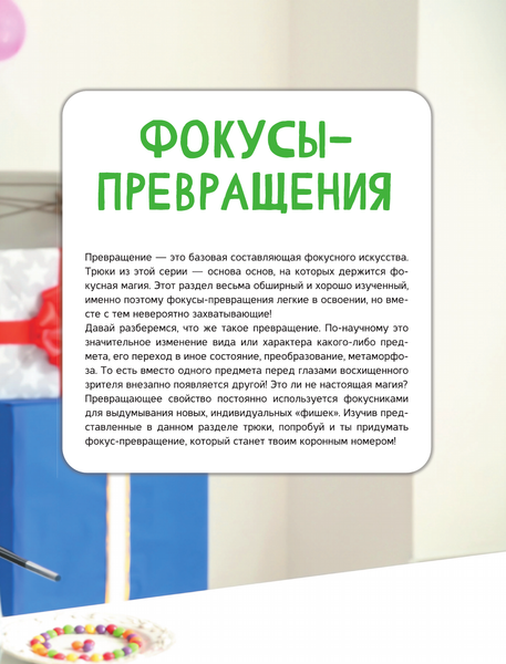 Изображение товара Энциклопедия АСТ Фокусы и трюки, твердая обложка (Лаворенко А.Г.)
