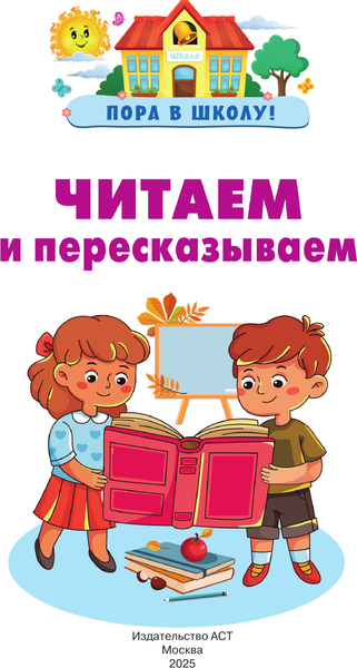 Изображение товара Развивающая книга АСТ Формирование почерка. Как научить ребёнка красиво писать