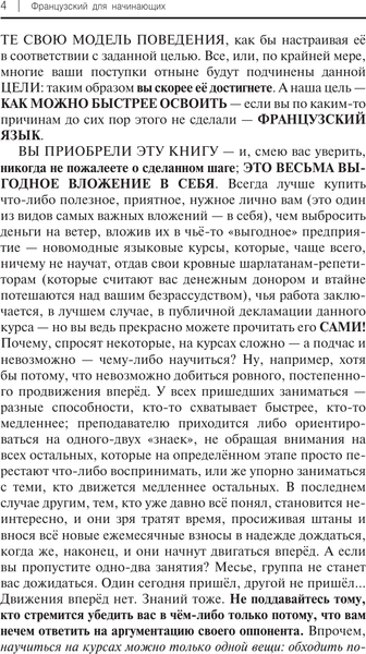 Изображение товара Учебное пособие АСТ Французский для начинающих, мягкая обложка (Матвеев Сергей)