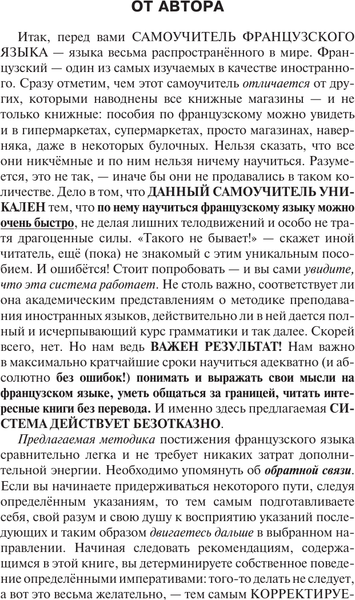 Изображение товара Учебное пособие АСТ Французский для начинающих, мягкая обложка (Матвеев Сергей)