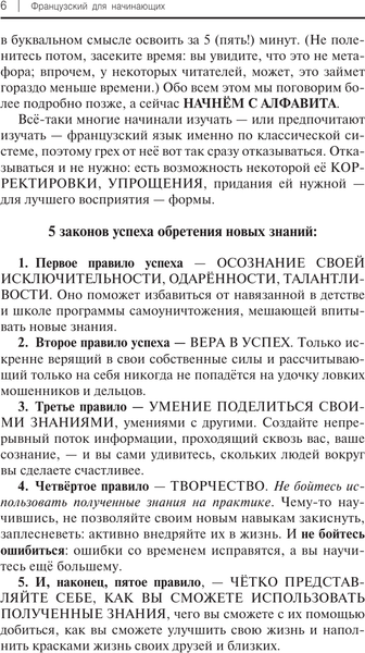 Изображение товара Учебное пособие АСТ Французский для начинающих, мягкая обложка (Матвеев Сергей)