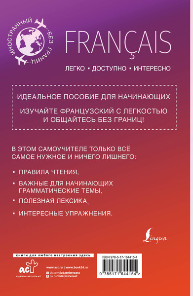 Изображение товара Учебное пособие АСТ Французский для начинающих, мягкая обложка (Матвеев Сергей)