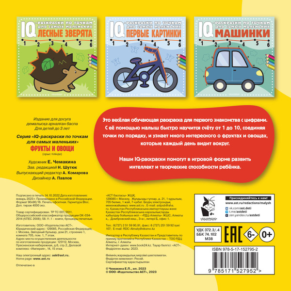 Изображение товара Раскраска АСТ Фрукты и овощи, мягкая обложка