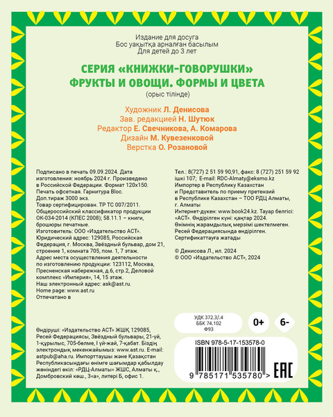 Изображение товара Развивающая книга АСТ Фрукты и овощи. Формы и цвета, твердая обложка (Денисова Людмила)