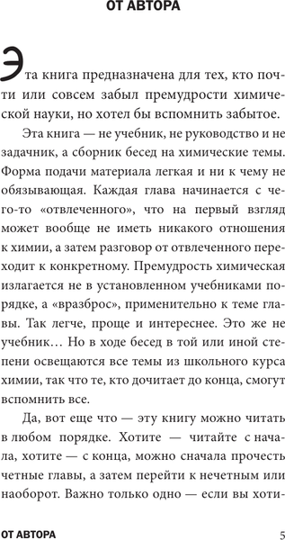 Изображение товара Учебное пособие АСТ Химия для тех, кто любит таблицу Менделеева, мягкая обложка (Шляхов Андрей)