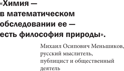 Изображение товара Учебное пособие АСТ Химия для тех, кто любит таблицу Менделеева, мягкая обложка (Шляхов Андрей)
