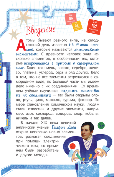 Изображение товара Учебное пособие АСТ Химия с Артемом Огановым. Атомы, молекулы, кристаллы (Оганов Артем)