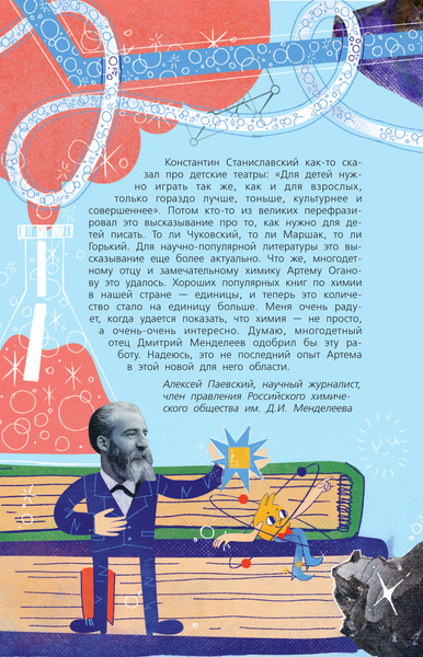 Изображение товара Учебное пособие АСТ Химия с Артемом Огановым. Атомы, молекулы, кристаллы (Оганов Артем)