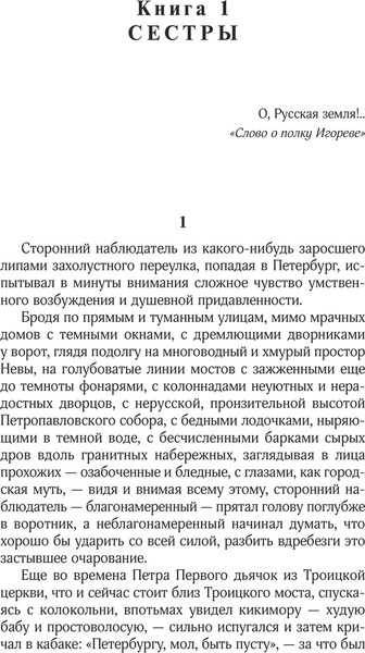 Изображение товара Книга АСТ Хождение по мукам, мягкая обложка (Толстой Алексей)