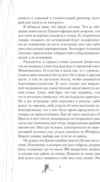 Изображение товара Книга АСТ Хоккей без ошибок. Джексон и Кейтлин, твердая обложка (Тилли С. Дж.)