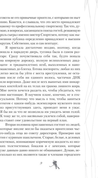 Изображение товара Книга АСТ Хоккей без ошибок. Джексон и Кейтлин, твердая обложка (Тилли С. Дж.)
