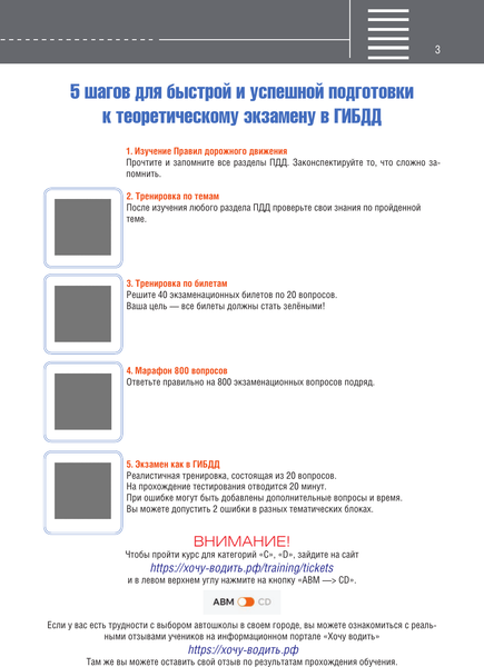 Изображение товара Книга АСТ Хочу водить. ПДД для начинающих на 2025 год