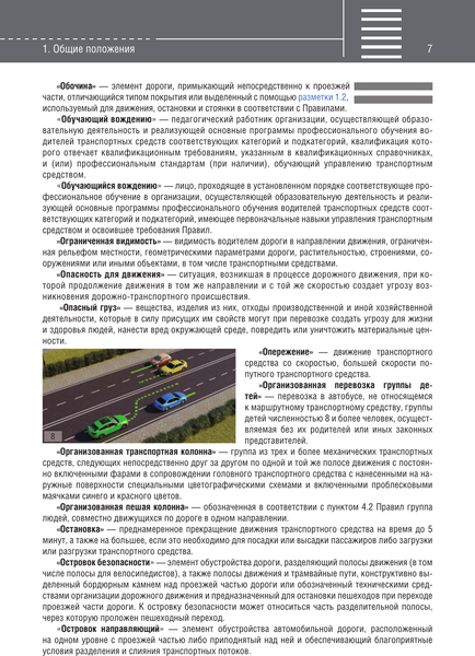 Изображение товара Книга АСТ Хочу водить. ПДД для начинающих на 2025 год