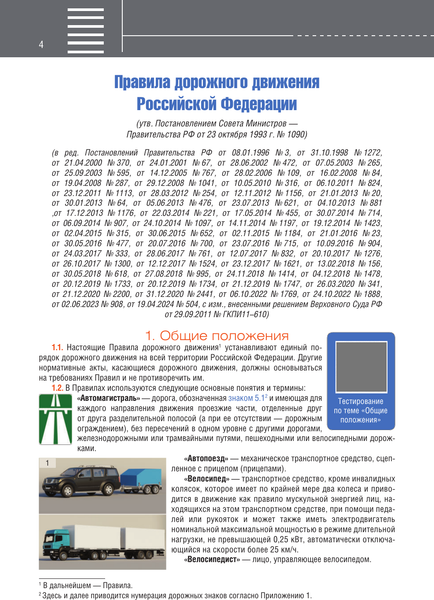 Изображение товара Книга АСТ Хочу водить. ПДД для начинающих на 2025 год