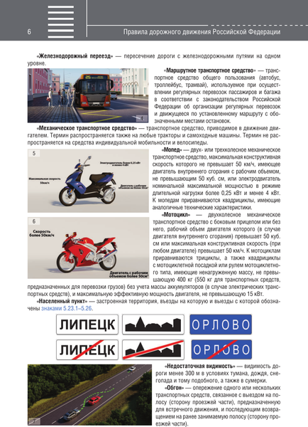 Изображение товара Книга АСТ Хочу водить. ПДД для начинающих на 2025 год
