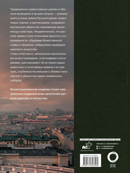 Изображение товара Книга АСТ Храмы России