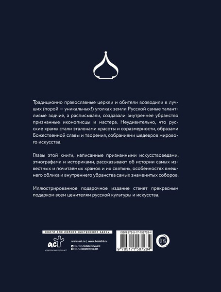 Изображение товара Книга АСТ Храмы России. Футляр