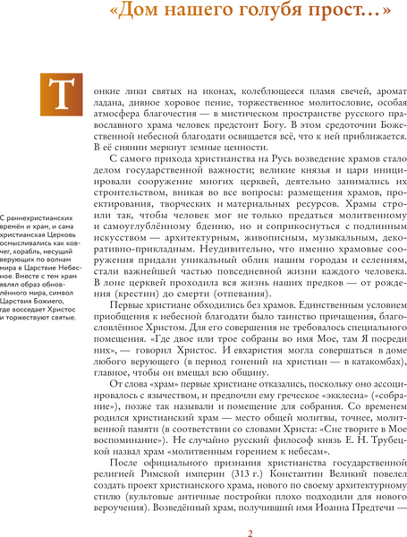 Изображение товара Книга АСТ Храмы России. Футляр
