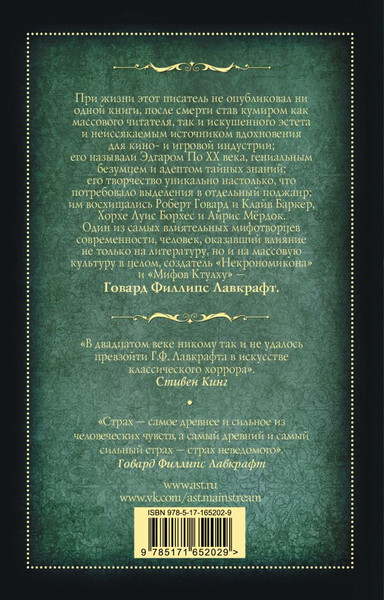 Изображение товара Книга АСТ Хребты безумия, мягкая обложка (Лавкрафт Говард)