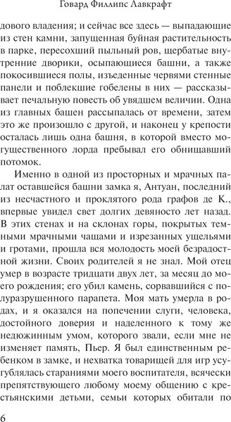 Изображение товара Книга АСТ Хребты безумия, мягкая обложка (Лавкрафт Говард)